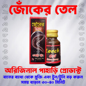 Leach Oil 2 Piece ( জোকের তেল ২ পিস )